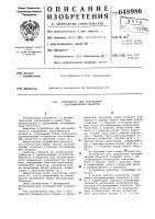 Устройство для управления обслуживанием объектов Устройство для управления обслуживанием объектов