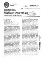 Вторичная радиолокационная система Вторичная радиолокационная система
