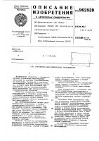 Устройство для компенсации запаздываний Устройство для компенсации запаздываний