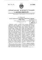 Способ определения направления намагничивания образцов горных пород Способ определения направления намагничивания образцов горных пород