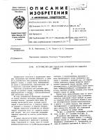 Устройство для удаления примесей из рыбного сырья Устройство для удаления примесей из рыбного сырья