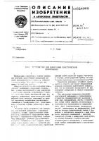 Устройство для измерения пластической деформации Устройство для измерения пластической деформации