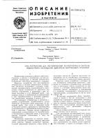 Устройство для регулирования температуры в системе жидкостного охлаждения двигателя внутреннего сгорания