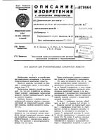 Дозатор для гранулированных взрывчатых веществ Дозатор для гранулированных взрывчатых веществ
