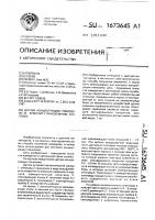 Датчик концентрации глинозема в криолит-глиноземном расплаве Датчик концентрации глинозема в криолит-глиноземном расплаве
