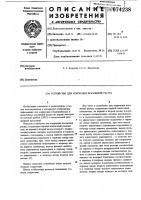 Устройство для коррекции искажений растра Устройство для коррекции искажений растра