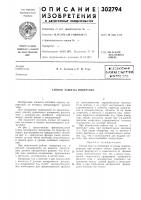 Способ защиты инвертора