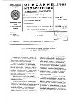 Устройство для передачи и приема сигналов по линиям электропередач Устройство для передачи и приема сигналов по линиям электропередач