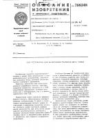Устройство для вычисления разности двух чисел Устройство для вычисления разности двух чисел