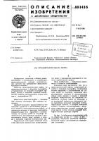 Предохранительная муфта Предохранительная муфта