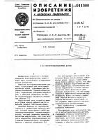 Магнитомодуляционный датчик Магнитомодуляционный датчик