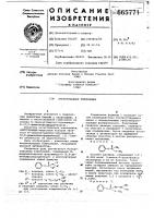 Инсектицидная композиция Инсектицидная композиция