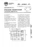Вероятностный аналого-цифровой преобразователь Вероятностный аналого-цифровой преобразователь