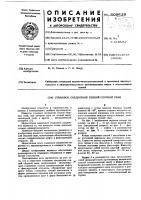 Стыковое соединение секций сборной сваи Стыковое соединение секций сборной сваи
