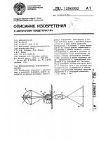 Кинопроекционная осветительная система Кинопроекционная осветительная система