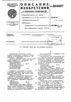 Сырьевая смесь для изготовления керамзита Сырьевая смесь для изготовления керамзита
