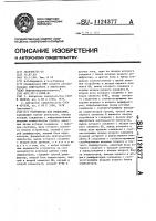 Устройство для индикации Устройство для индикации