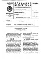 Арифметическое устройство для базовой операции быстрого преобразования фурье Арифметическое устройство для базовой операции быстрого преобразования фурье