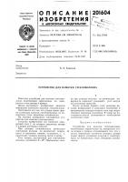 Устройство для намотки стекловолокна