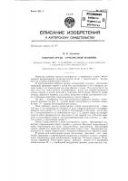 Рабочий орган сучкорезной машины Рабочий орган сучкорезной машины