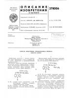 Патент ссср 378006 Патент ссср 378006