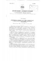 Конвейерная сушилка для сушки мелкой рыбы Конвейерная сушилка для сушки мелкой рыбы