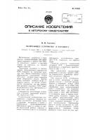 Включающее устройство к парашюту Включающее устройство к парашюту