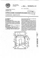 Воздухозаборное устройство котельного агрегата Воздухозаборное устройство котельного агрегата