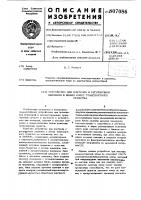 Устройство для контроля и регули-ровки давления b шинах колес tpahc-портного средства Устройство для контроля и регули-ровки давления b шинах колес tpahc-портного средства
