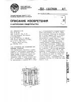 Устройство для соединения волноводных элементов Устройство для соединения волноводных элементов