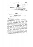 Приспособление для обработки коренных шеек коленчатых валов Приспособление для обработки коренных шеек коленчатых валов