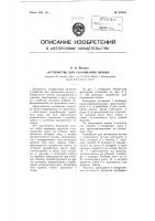 Устройство для скачивания шлака Устройство для скачивания шлака