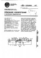Установка для обработки плоских строительных плиток Установка для обработки плоских строительных плиток