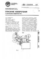 Установка для автоматической сварки Установка для автоматической сварки