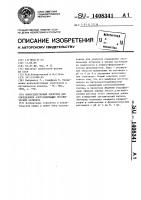 Ионоселективный электрод для определения азотосодержащих органических катионов Ионоселективный электрод для определения азотосодержащих органических катионов