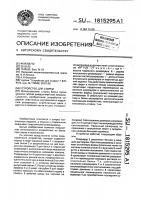Устройство для стирки Устройство для стирки