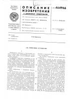 Пороговое устройство Пороговое устройство