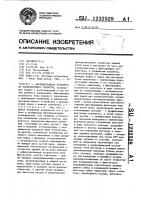 Противоугонное устройство транспортного средства Противоугонное устройство транспортного средства