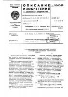 Дифференциальный коммутационный указательс периодическим сравнением гармоническихсигналов Дифференциальный коммутационный указательс периодическим сравнением гармоническихсигналов