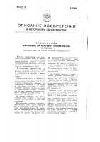 Приспособление для непрерывного изготовления колец из проволоки Приспособление для непрерывного изготовления колец из проволоки