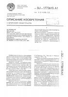 Устройство для электрохимического прошивания Устройство для электрохимического прошивания
