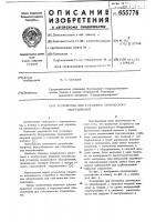 Устройство для установки химического оборудования Устройство для установки химического оборудования