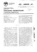 Устройство для управления схватом манипулятора Устройство для управления схватом манипулятора