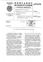 Устройство для оптической записи фонограммы Устройство для оптической записи фонограммы
