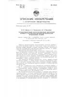 Трехцилиндровый двухремешковый прибор с изогнутым вытяжным полем для прядильных машин Трехцилиндровый двухремешковый прибор с изогнутым вытяжным полем для прядильных машин