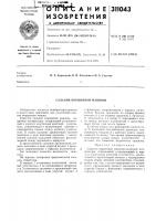 Сальник поршневой машины