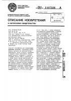 Устройство для демодуляции двоичных сигналов Устройство для демодуляции двоичных сигналов