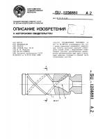 Разжимная оправка Разжимная оправка