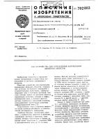 Устройство для определения направления объектов Устройство для определения направления объектов