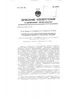 Устройство для транспортировки холстов от трепальных машин на чесальные машины